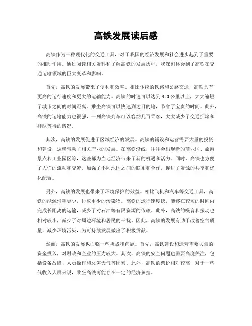 高铁发展读后感