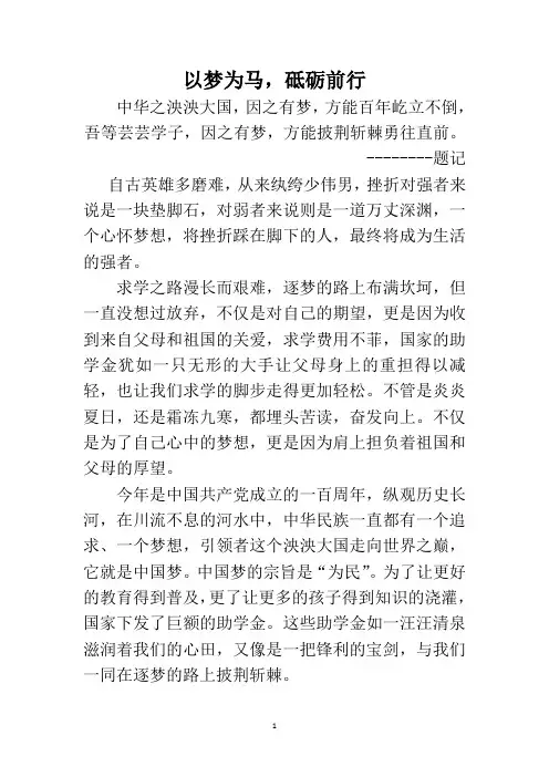 以梦为马,砥砺前行(高1802班庞佳丽)
