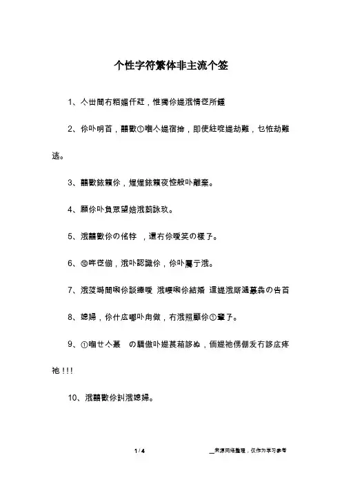 个性字符繁体非主流个签