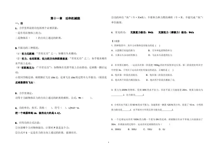最新人教版八年级物理下册第十一章《功和机械能》知识点总结与对应练习讲课稿