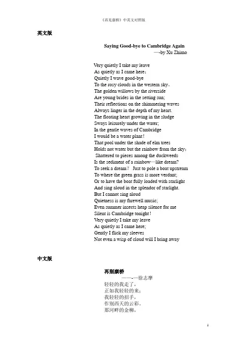 再别康桥中英文对照版