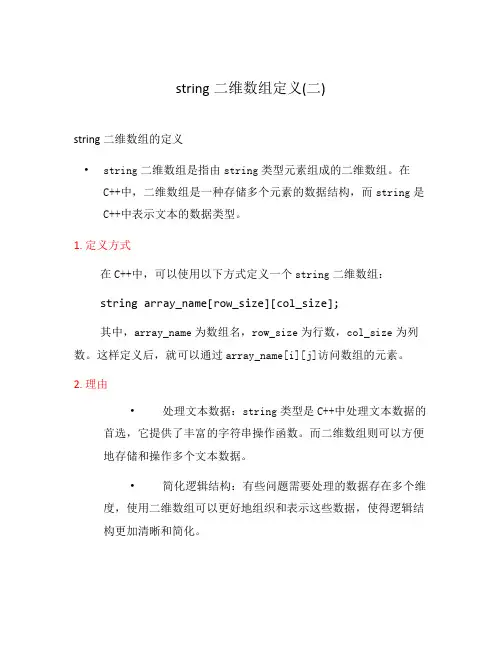 string二维数组定义(二)