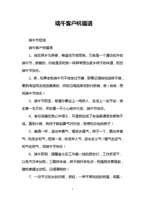 端午客户祝福语