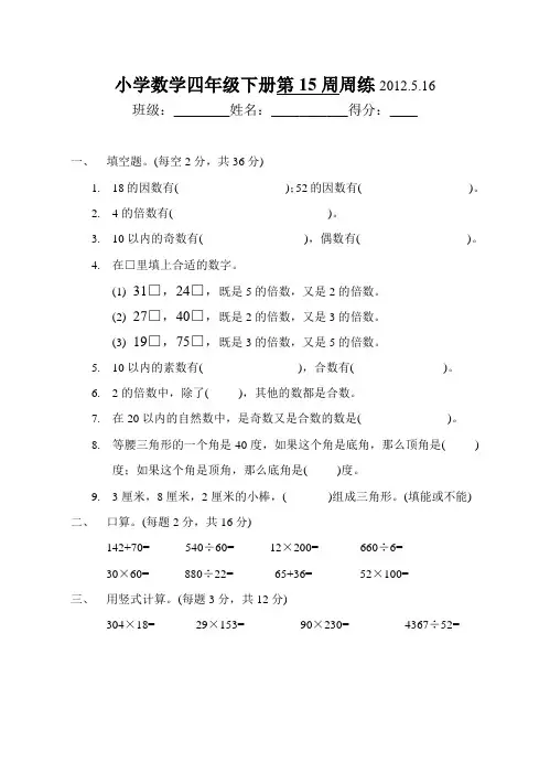 小学四年级数学下册第15周练习题