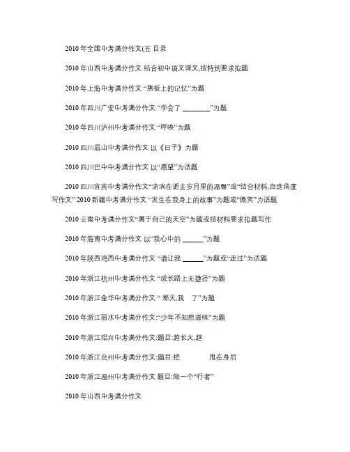 2010年全国中考满分作文(五)