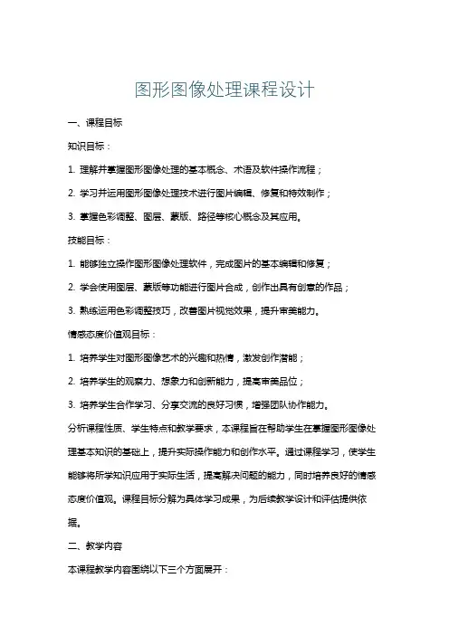 图形图像处理课程设计
