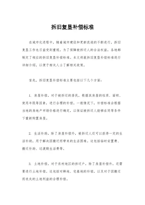 拆旧复垦补偿标准