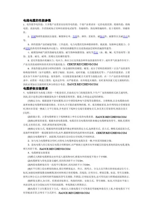 电线电缆的性能参数