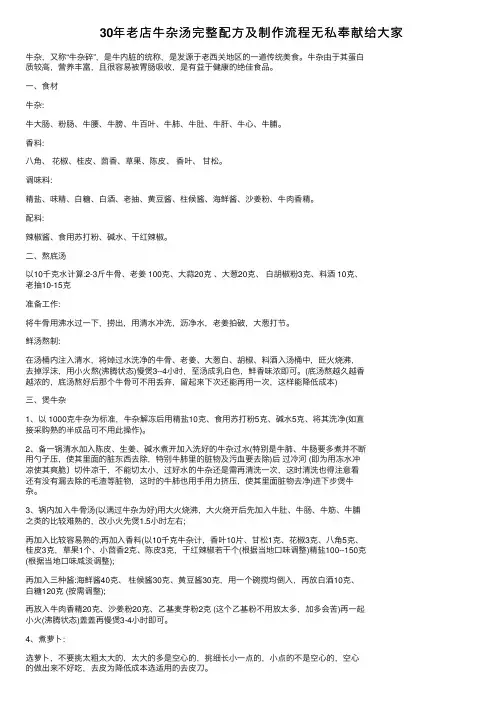 30年老店牛杂汤完整配方及制作流程无私奉献给大家