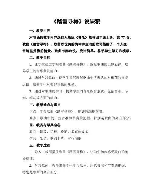 《踏雪寻梅》说课稿 2