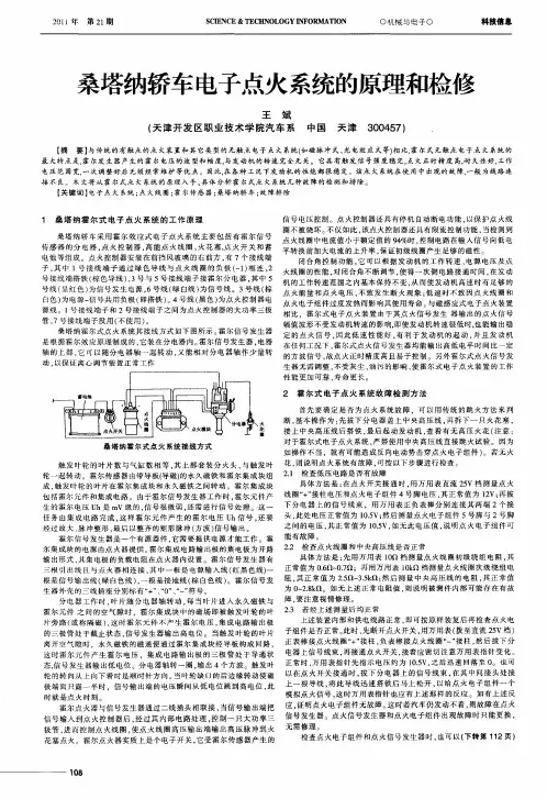 桑塔纳轿车电子点火系统的原理和检修
