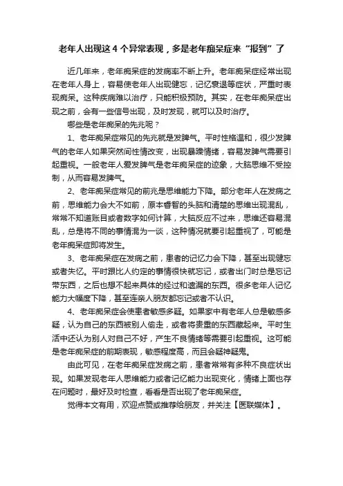 老年人出现这4个异常表现，多是老年痴呆症来“报到”了
