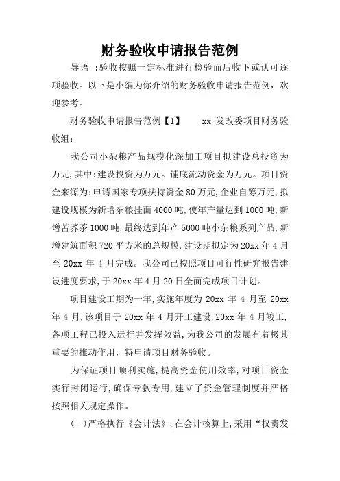 财务验收申请报告范例
