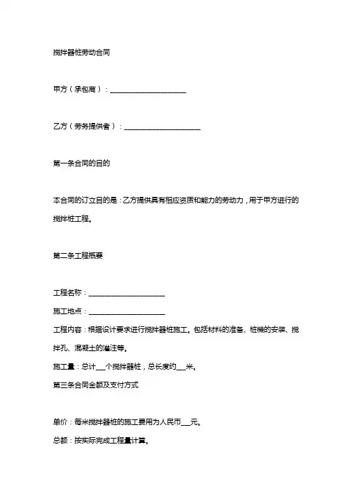 搅拌桩劳务合同协议书
