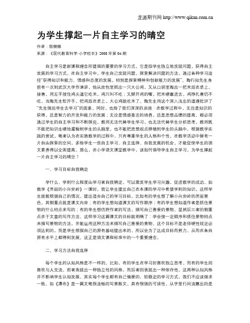 为学生撑起一片自主学习的晴空