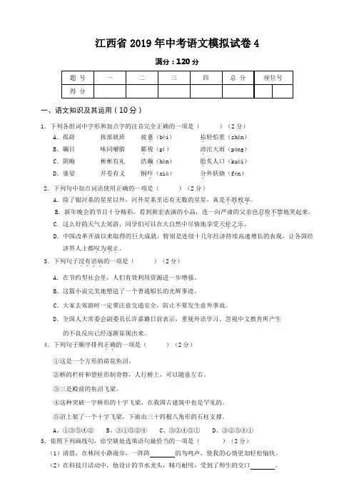 江西省2019年中考语文模拟试卷4(含详细答案)