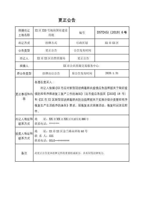 更正公告【模板】