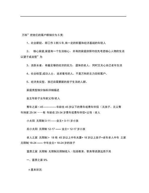 万科客户细分体系.