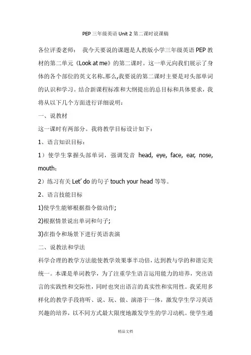 pep三年级英语上册 Unit 2 第二课时 说课稿.doc