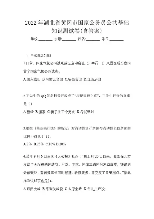 2022年湖北省黄冈市国家公务员公共基础知识测试卷(含答案)