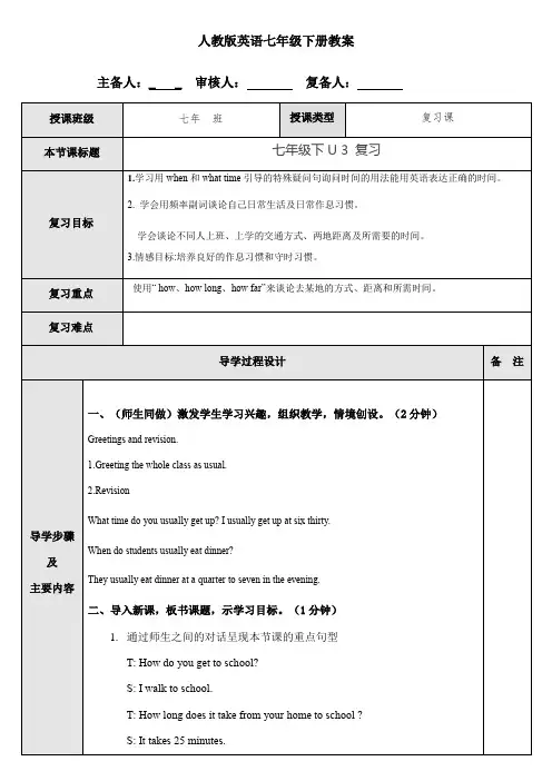 人教版七年级英语下册Unit3复习教案