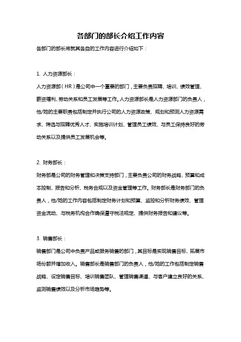 各部门的部长介绍工作内容