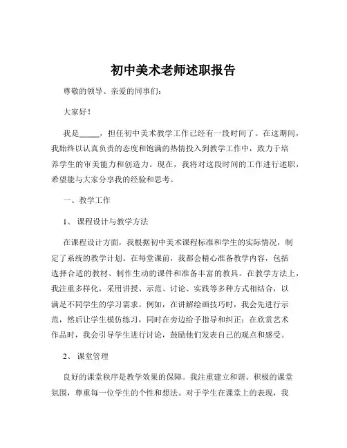 初中美术老师述职报告