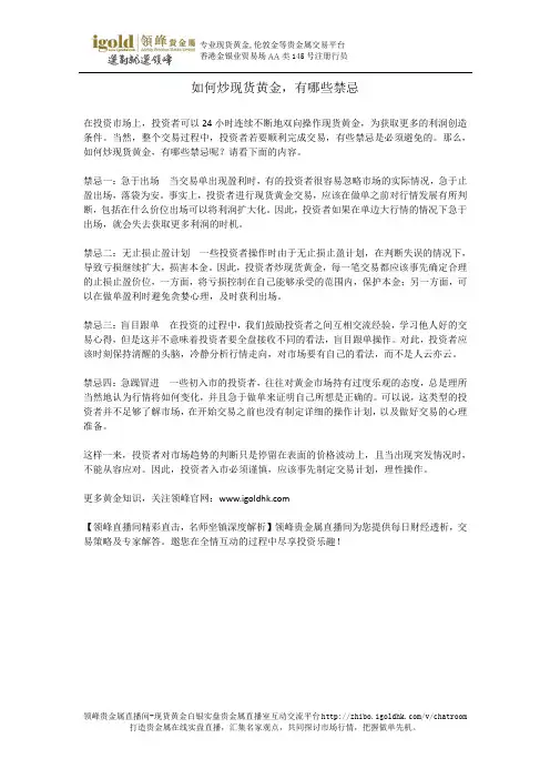 如何炒现货黄金,有哪些禁忌