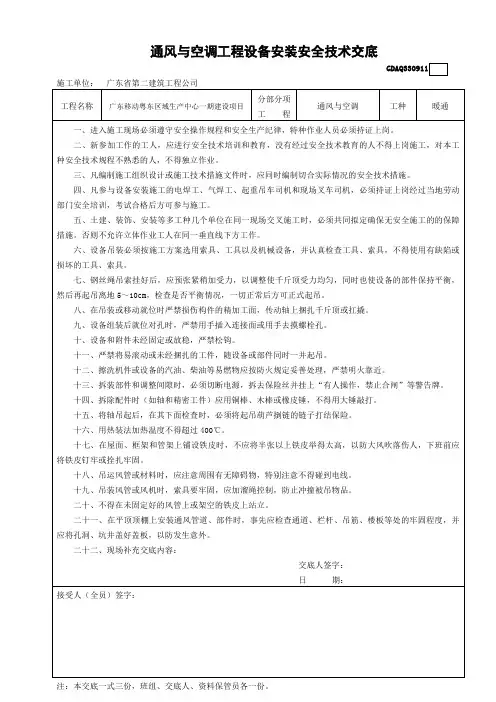 通风与空调工程设备安装安全技术交底