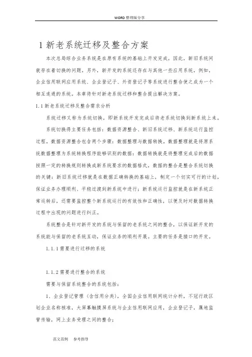 新老系统迁移及整合方案报告