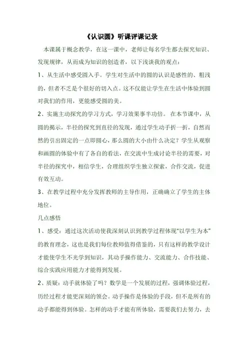 人教版小学数学六年级上册《认识圆》听课记录