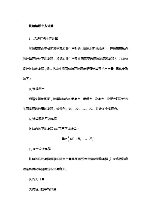清淤土地方计算