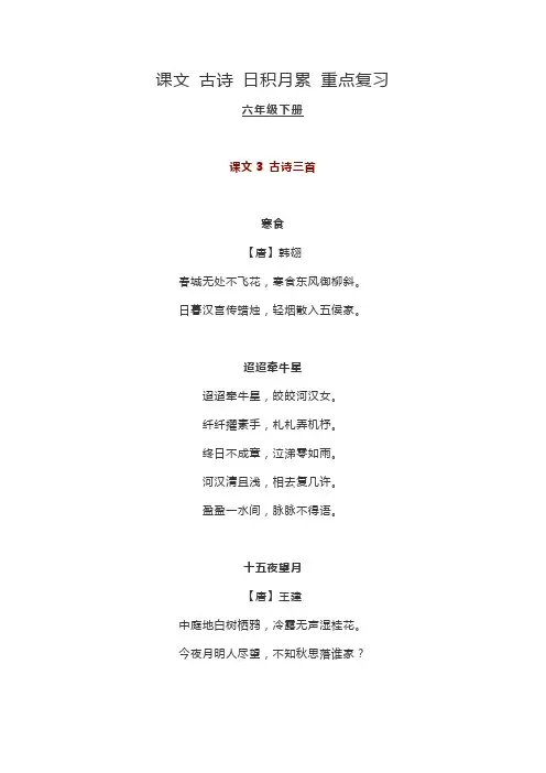 人教部编版六年级语文下册期末复习古诗日积月累重点知识汇总