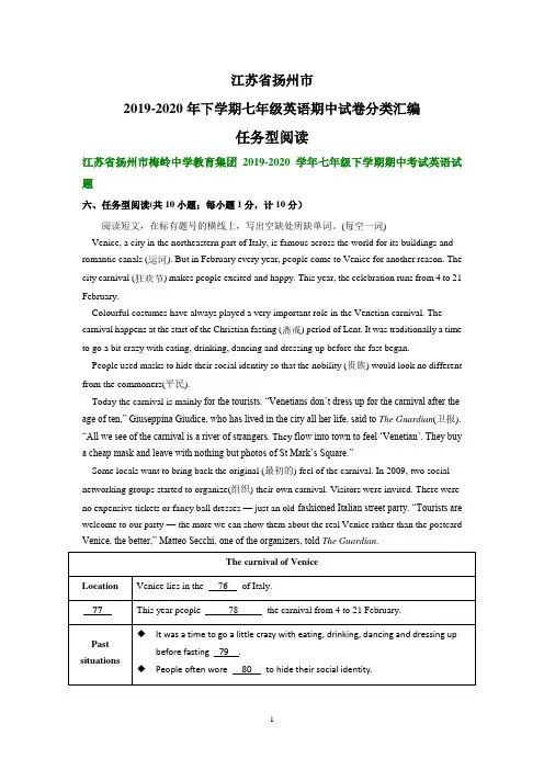 江苏省扬州市2019-2020年下学期七年级英语期中试卷分类汇编：任务型阅读