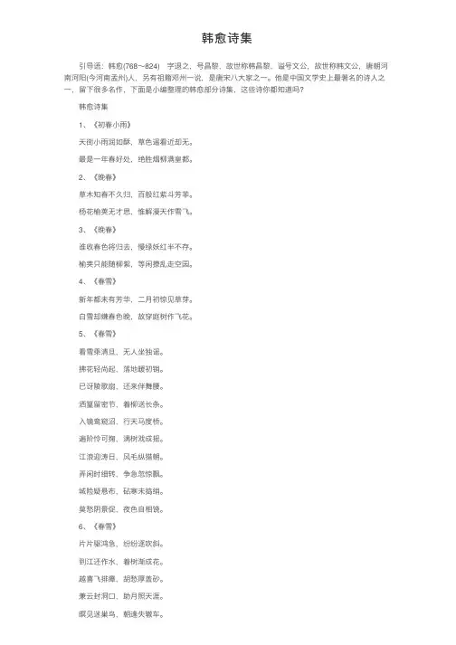韩愈诗集——精选推荐