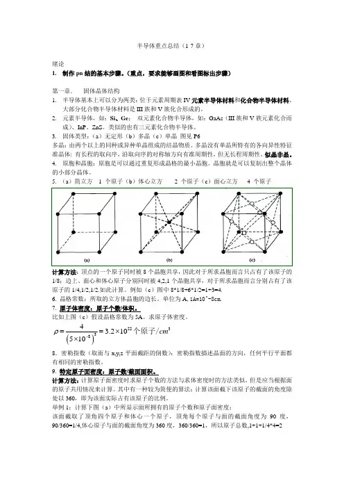 半导体物理1-8章重点总结