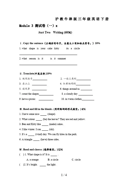 沪教牛津版三年级英语下册 Module 3 测试卷(一)