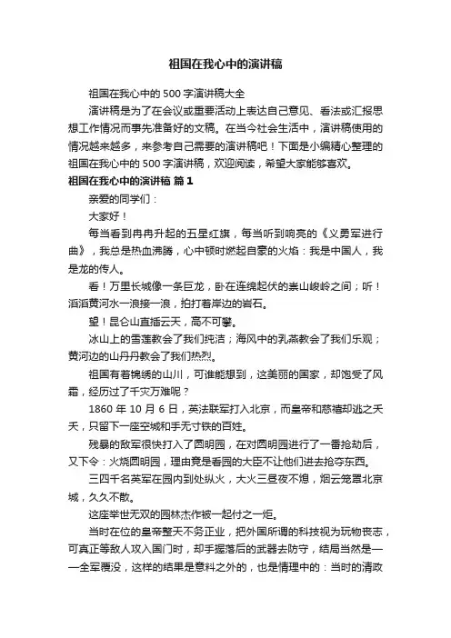 祖国在我心中的500字演讲稿大全