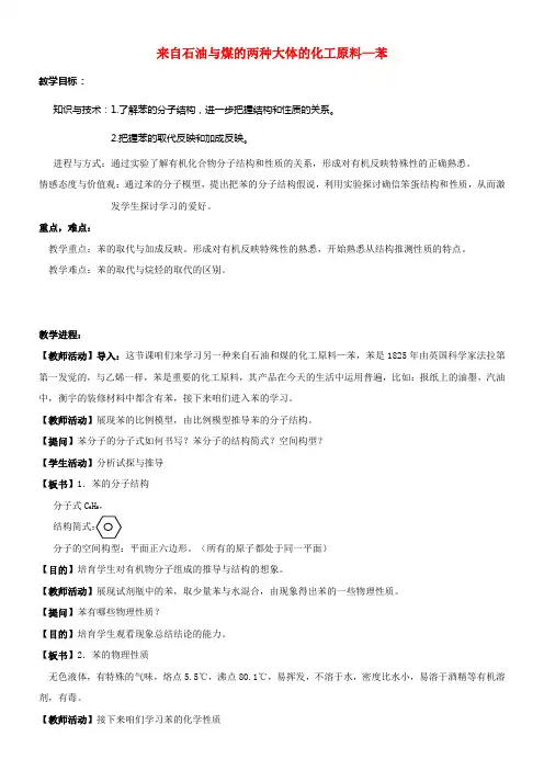 2017年高中化学第三章有机化合物第二节来自石油和煤的两种大体化工原料苯教案新人教版必修2