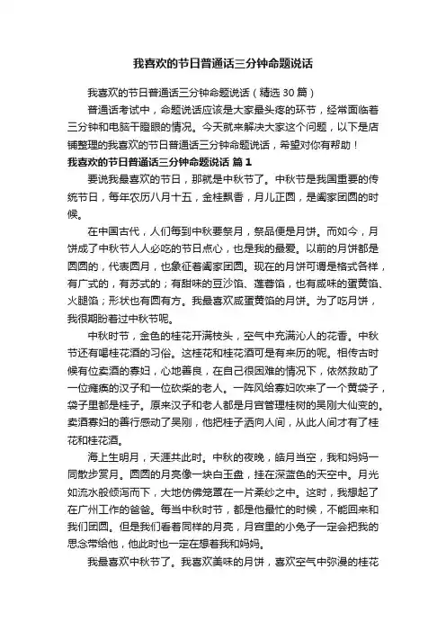 我喜欢的节日普通话三分钟命题说话