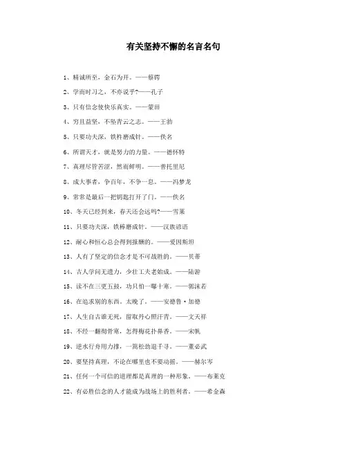 有关坚持不懈的名言名句 2
