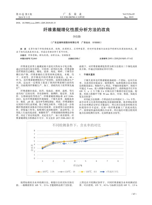 纤维素醚理化性质分析方法的改良