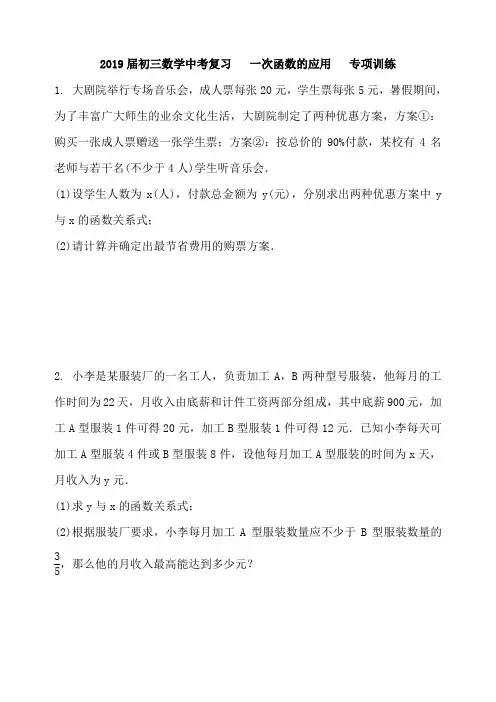 2019届初三数学中考复习《一次函数的应用》专项训练(附参考答案)