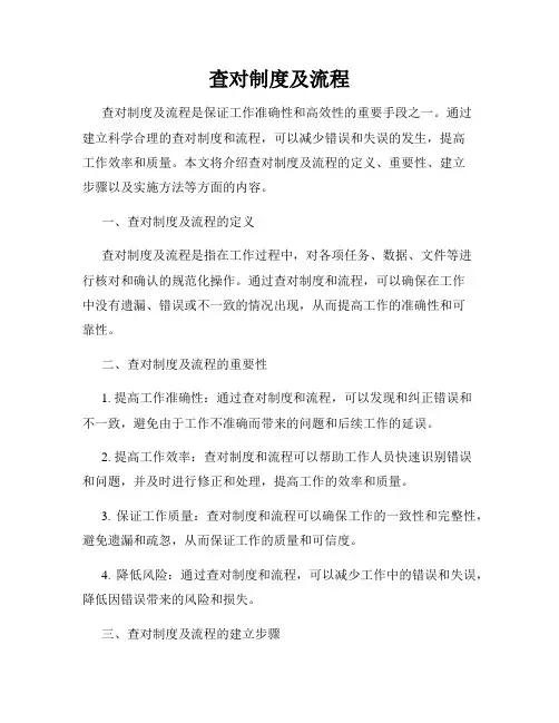 查对制度及流程
