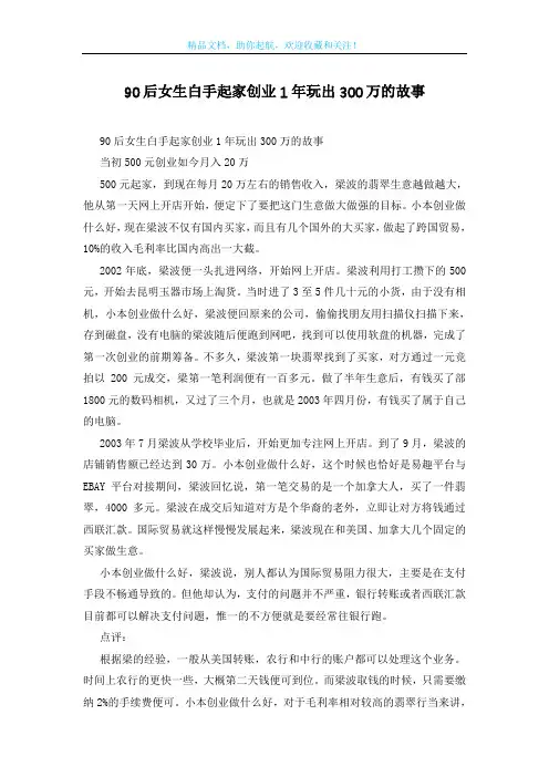 90后女生白手起家创业1年玩出300万的故事