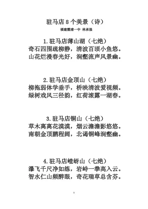 驻马店8个美景(诗)