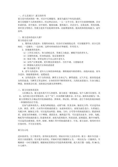 膏方常识