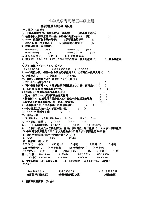 小学数学青岛版五年级上册小数除法 测试题