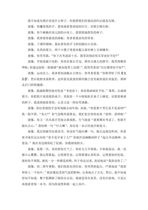 精选最新友情散文随笔五篇精选