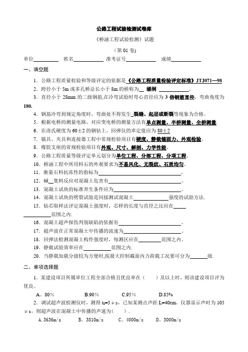 试验检测师【桥涵】试题+答案